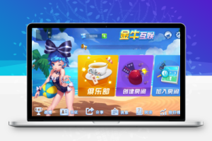 创胜金牛互娱棋牌源码下载/单牌九房卡/炸金花+8人玩法/双客户端-百易源码网-免费源码,棋牌源码,源码交易,交易平台,网站源码,源码下载