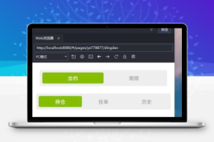 ST7外汇虚拟货币秒合约交易平台-百易源码网-免费源码,棋牌源码,源码交易,交易平台,网站源码,源码下载