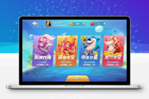 大王棋牌捕鱼游戏平台源码,支持红包系统-百易源码网-免费源码,棋牌源码,源码交易,交易平台,网站源码,源码下载