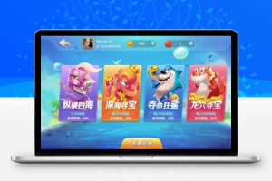 大王棋牌捕鱼游戏平台源码,支持红包系统-百易源码网-免费源码,棋牌源码,源码交易,交易平台,网站源码,源码下载