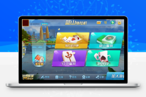 蓝山娱乐拖拉机房卡棋牌游戏5合1，支持俱乐部_亲友圈-百易源码网-免费源码,棋牌源码,源码交易,交易平台,网站源码,源码下载