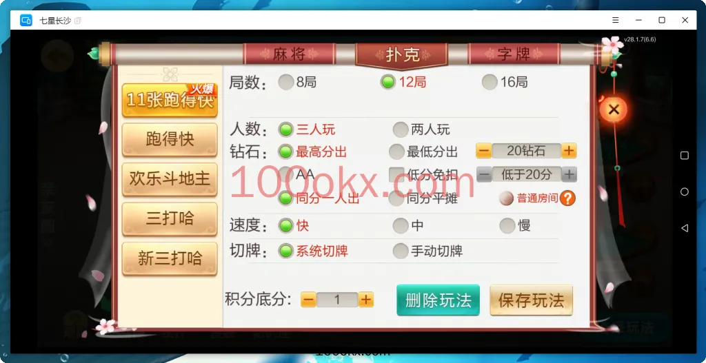 图片[11]-【七星湖南长沙】亲测定制版七星长沙麻将扑克字牌房卡端14子游戏+亲友圈乐豆模式+防沉迷模式+比赛模式+双端-百易源码网-免费源码,棋牌源码,源码交易,交易平台,网站源码,源码下载