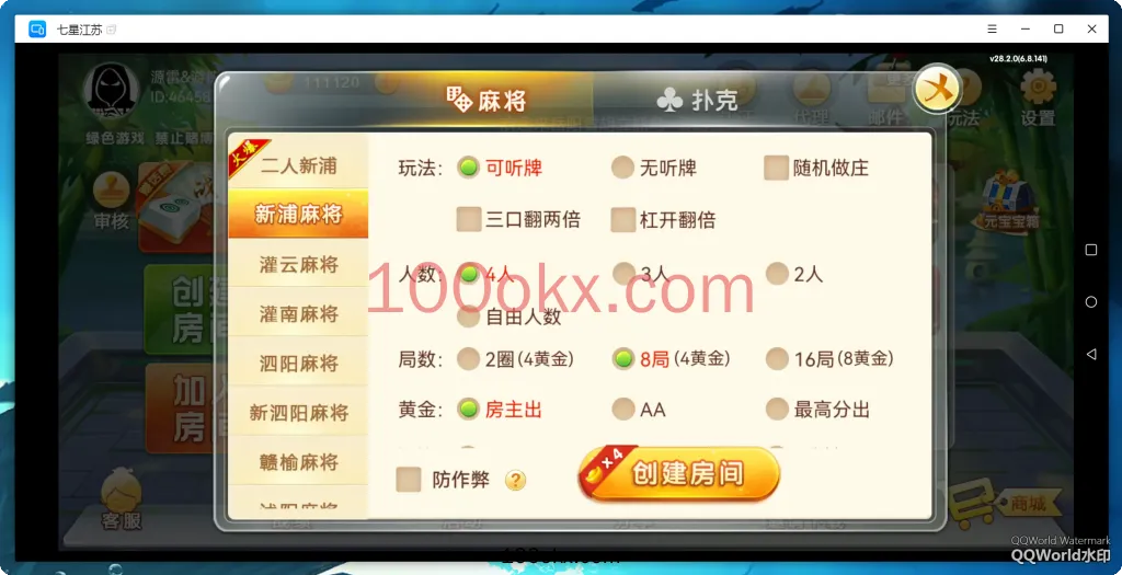 图片[4]-【七星江苏】亲测七星江苏麻将扑克房卡端20子游戏+亲友圈房卡模式+双端-百易源码网-免费源码,棋牌源码,源码交易,交易平台,网站源码,源码下载