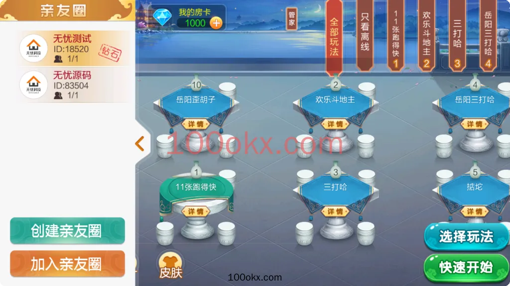 图片[5]-七星棋牌聚友汇房卡大合集-湖南地区-乐豆模式-搭建教程-百易源码网-免费源码,棋牌源码,源码交易,交易平台,网站源码,源码下载
