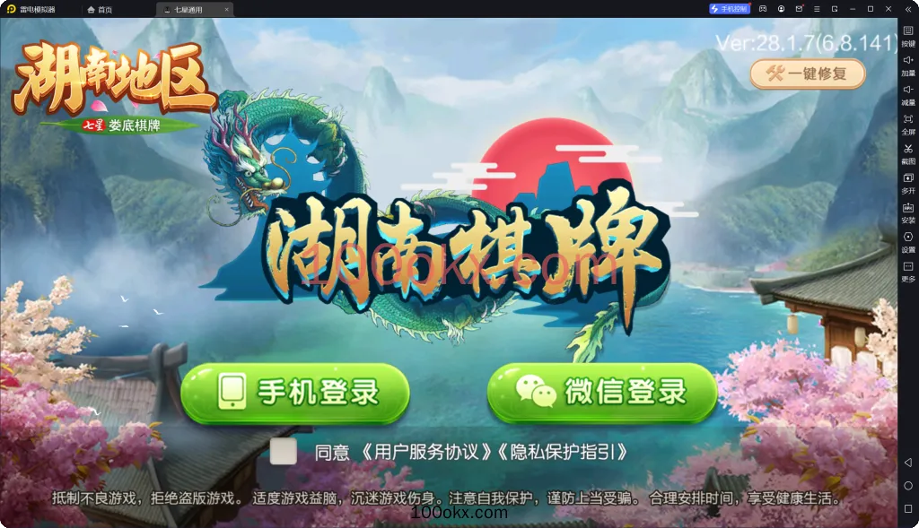 图片[1]-【七星湖南娄底】亲测定制版七星娄底麻将扑克字牌房卡端9子游戏+亲友圈乐豆模式+防沉迷模式+比赛模式+双端-百易源码网-免费源码,棋牌源码,源码交易,交易平台,网站源码,源码下载