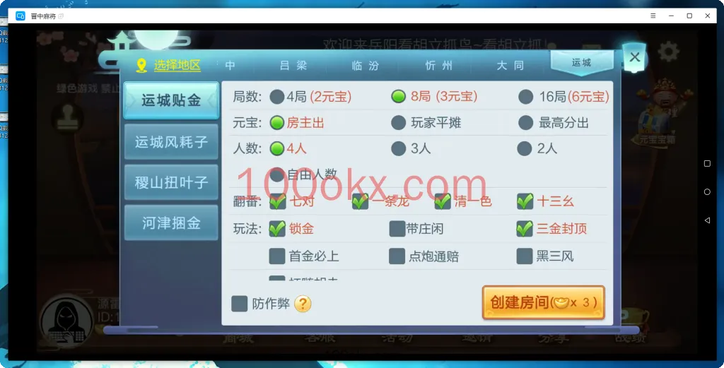 图片[6]-【七星山西】亲测定制版七星山西晋中吕梁临汾忻州大同运城房卡端+亲友圈+比赛模式-百易源码网-免费源码,棋牌源码,源码交易,交易平台,网站源码,源码下载
