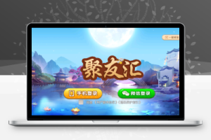 七星棋牌聚友汇房卡大合集-湖南地区-乐豆模式-搭建教程-百易源码网-免费源码,棋牌源码,源码交易,交易平台,网站源码,源码下载