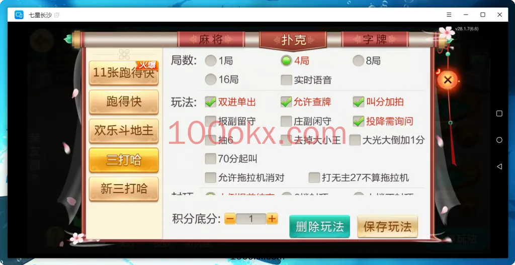 图片[13]-【七星湖南长沙】亲测定制版七星长沙麻将扑克字牌房卡端14子游戏+亲友圈乐豆模式+防沉迷模式+比赛模式+双端-百易源码网-免费源码,棋牌源码,源码交易,交易平台,网站源码,源码下载