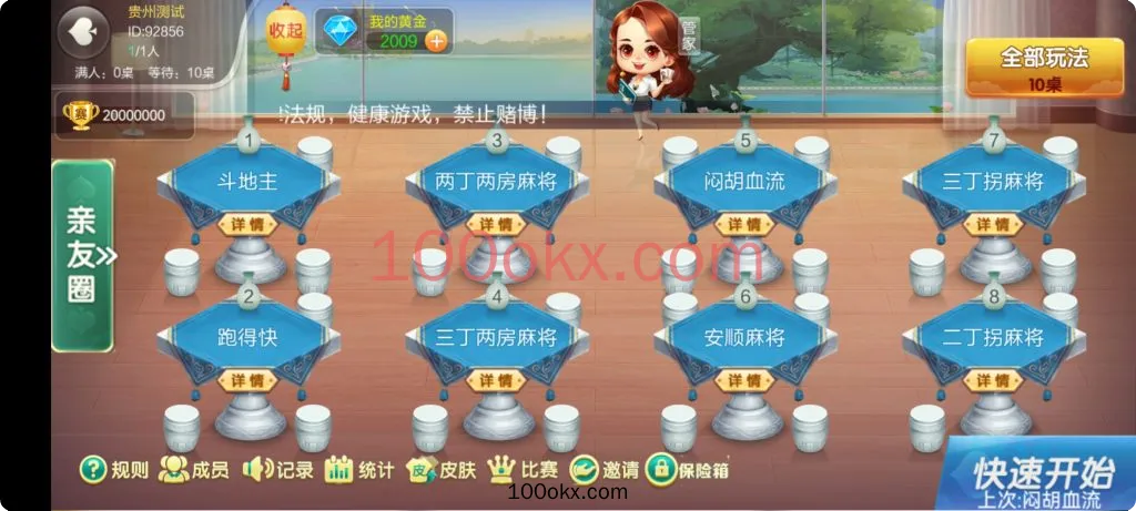 图片[6]-【七星贵州】11子游戏捉鸡麻将扑克端+亲友圈乐豆模式+防沉迷模式+比赛模式+双端-百易源码网-免费源码,棋牌源码,源码交易,交易平台,网站源码,源码下载