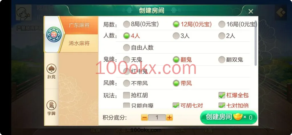 图片[3]-【七星广东】二开浠水麻将扑克房卡端9子游戏+比赛场防沉迷模式+双端-百易源码网-免费源码,棋牌源码,源码交易,交易平台,网站源码,源码下载