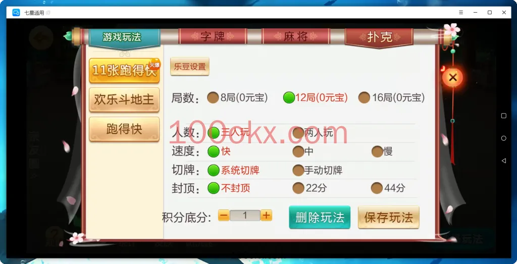 图片[6]-【七星湖南怀化】亲测定制版七星怀化麻将扑克字牌房卡端13子游戏+亲友圈乐豆模式+防沉迷模式+比赛模式+双端-百易源码网-免费源码,棋牌源码,源码交易,交易平台,网站源码,源码下载