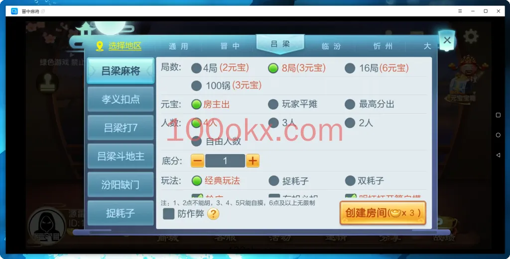 图片[3]-【七星山西】亲测定制版七星山西晋中吕梁临汾忻州大同运城房卡端+亲友圈+比赛模式-百易源码网-免费源码,棋牌源码,源码交易,交易平台,网站源码,源码下载