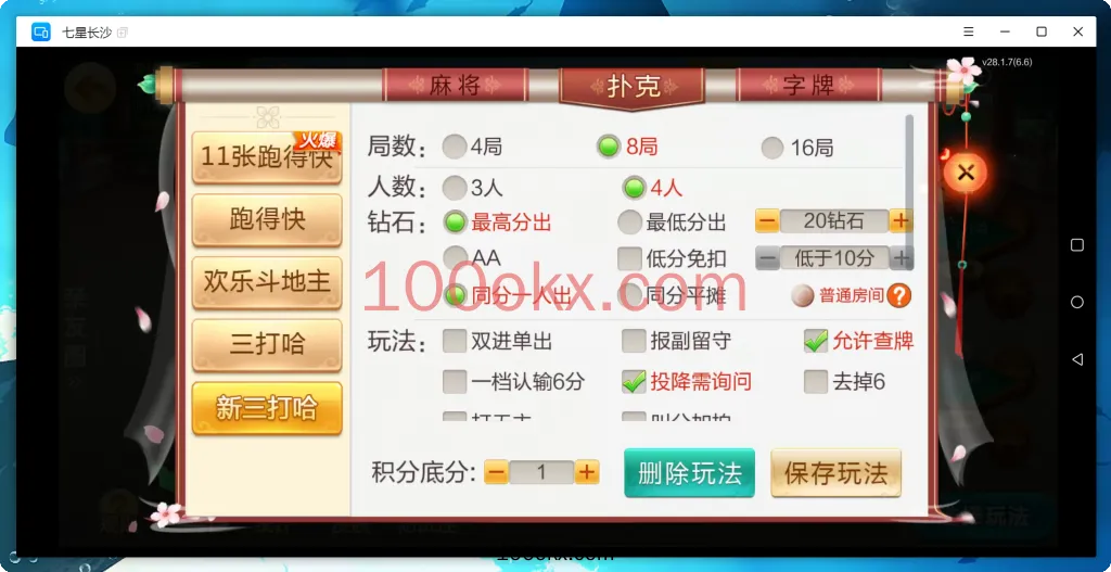 图片[12]-【七星湖南长沙】亲测定制版七星长沙麻将扑克字牌房卡端14子游戏+亲友圈乐豆模式+防沉迷模式+比赛模式+双端-百易源码网-免费源码,棋牌源码,源码交易,交易平台,网站源码,源码下载