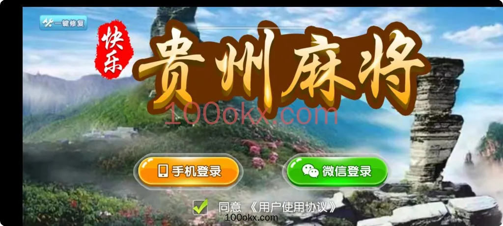 图片[1]-【七星贵州】11子游戏捉鸡麻将扑克端+亲友圈乐豆模式+防沉迷模式+比赛模式+双端-百易源码网-免费源码,棋牌源码,源码交易,交易平台,网站源码,源码下载