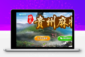 【七星贵州】11子游戏捉鸡麻将扑克端+亲友圈乐豆模式+防沉迷模式+比赛模式+双端-百易源码网-免费源码,棋牌源码,源码交易,交易平台,网站源码,源码下载