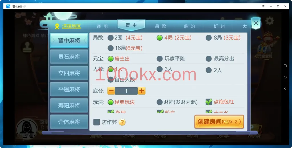 图片[2]-【七星山西】亲测定制版七星山西晋中吕梁临汾忻州大同运城房卡端+亲友圈+比赛模式-百易源码网-免费源码,棋牌源码,源码交易,交易平台,网站源码,源码下载
