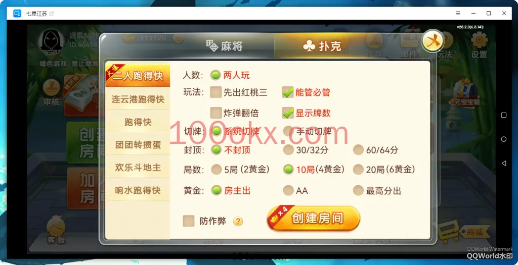 图片[3]-【七星江苏】亲测七星江苏麻将扑克房卡端20子游戏+亲友圈房卡模式+双端-百易源码网-免费源码,棋牌源码,源码交易,交易平台,网站源码,源码下载