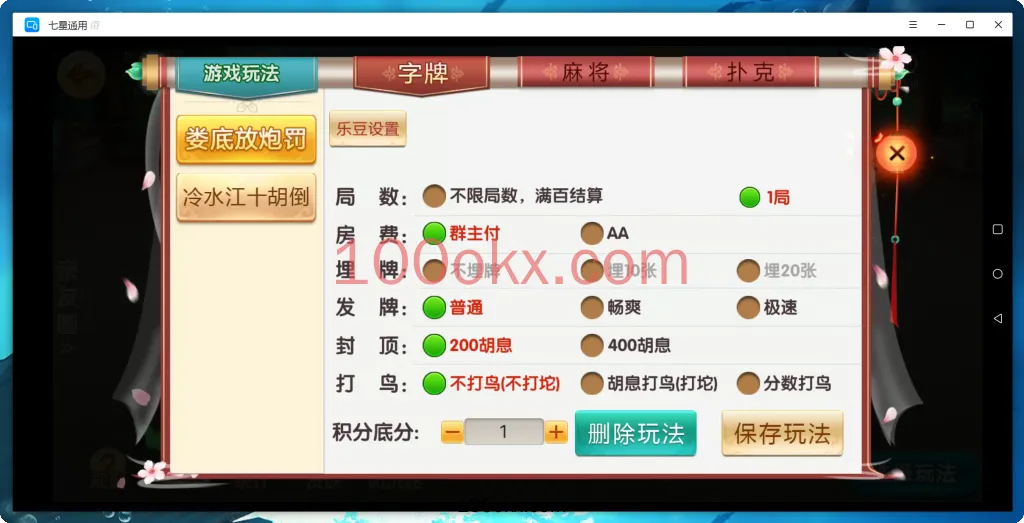 图片[3]-【七星湖南娄底】亲测定制版七星娄底麻将扑克字牌房卡端9子游戏+亲友圈乐豆模式+防沉迷模式+比赛模式+双端-百易源码网-免费源码,棋牌源码,源码交易,交易平台,网站源码,源码下载