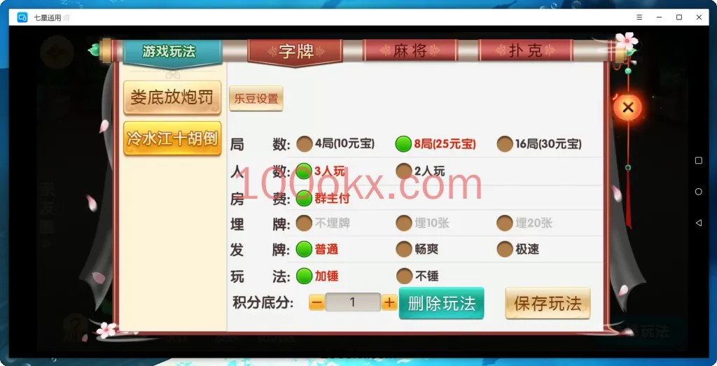图片[4]-【七星湖南娄底】亲测定制版七星娄底麻将扑克字牌房卡端9子游戏+亲友圈乐豆模式+防沉迷模式+比赛模式+双端-百易源码网-免费源码,棋牌源码,源码交易,交易平台,网站源码,源码下载
