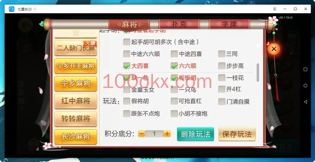 图片[9]-【七星湖南长沙】亲测定制版七星长沙麻将扑克字牌房卡端14子游戏+亲友圈乐豆模式+防沉迷模式+比赛模式+双端-百易源码网-免费源码,棋牌源码,源码交易,交易平台,网站源码,源码下载