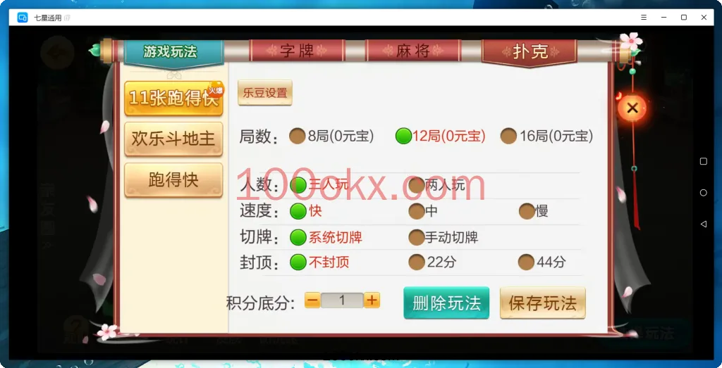 图片[6]-【七星湖南娄底】亲测定制版七星娄底麻将扑克字牌房卡端9子游戏+亲友圈乐豆模式+防沉迷模式+比赛模式+双端-百易源码网-免费源码,棋牌源码,源码交易,交易平台,网站源码,源码下载