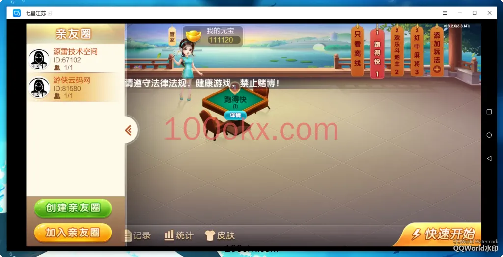 图片[6]-【七星江苏】亲测七星江苏麻将扑克房卡端20子游戏+亲友圈房卡模式+双端-百易源码网-免费源码,棋牌源码,源码交易,交易平台,网站源码,源码下载