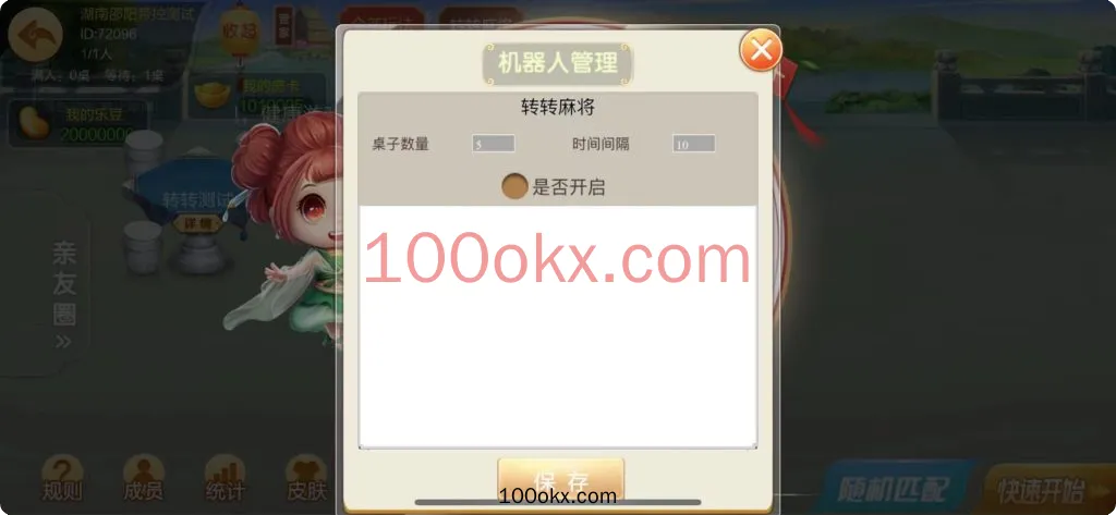 图片[3]-【接单组件】湖南邵阳等地区-七星棋牌房卡大合集福娃-机器人-控制-百易源码网-免费源码,棋牌源码,源码交易,交易平台,网站源码,源码下载