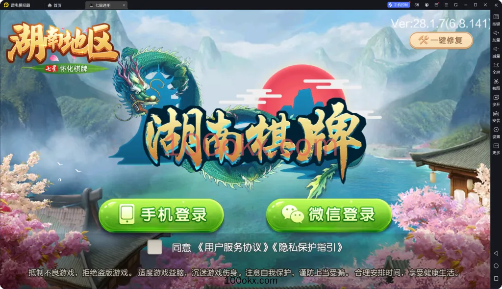 图片[1]-【七星湖南怀化】亲测定制版七星怀化麻将扑克字牌房卡端13子游戏+亲友圈乐豆模式+防沉迷模式+比赛模式+双端-百易源码网-免费源码,棋牌源码,源码交易,交易平台,网站源码,源码下载