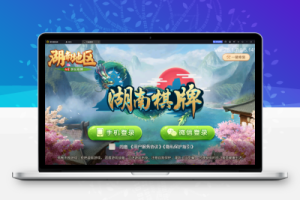 【七星湖南怀化】亲测定制版七星怀化麻将扑克字牌房卡端13子游戏+亲友圈乐豆模式+防沉迷模式+比赛模式+双端-百易源码网-免费源码,棋牌源码,源码交易,交易平台,网站源码,源码下载