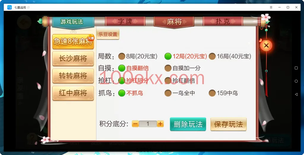 图片[5]-【七星湖南娄底】亲测定制版七星娄底麻将扑克字牌房卡端9子游戏+亲友圈乐豆模式+防沉迷模式+比赛模式+双端-百易源码网-免费源码,棋牌源码,源码交易,交易平台,网站源码,源码下载