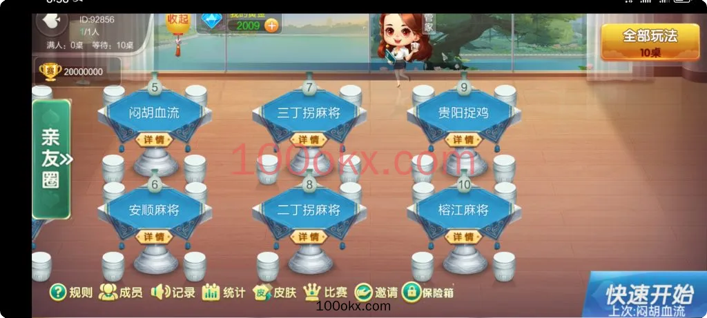 图片[7]-【七星贵州】11子游戏捉鸡麻将扑克端+亲友圈乐豆模式+防沉迷模式+比赛模式+双端-百易源码网-免费源码,棋牌源码,源码交易,交易平台,网站源码,源码下载
