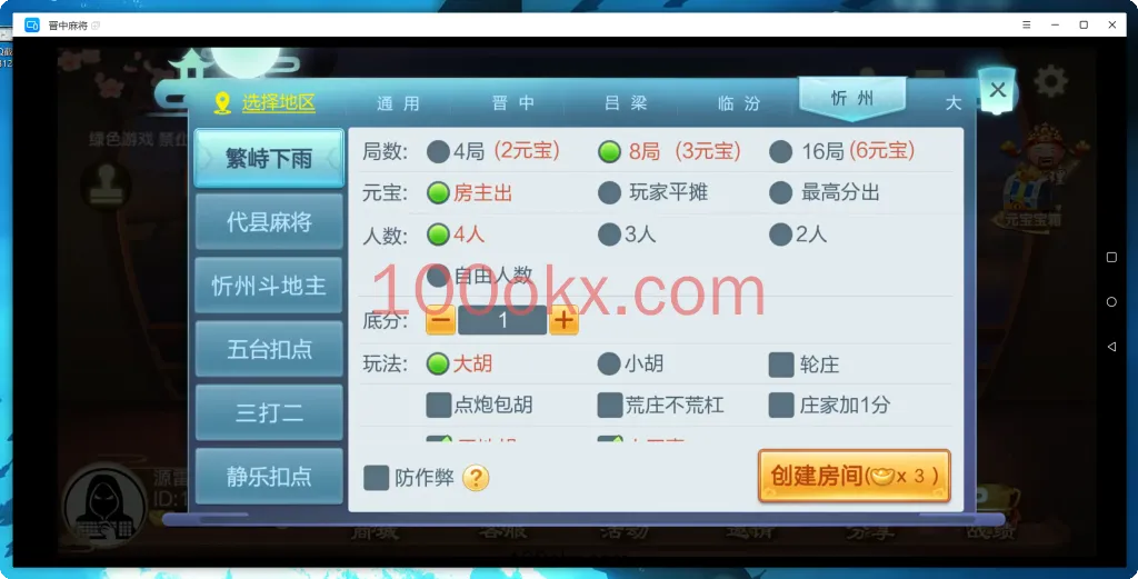 图片[4]-【七星山西】亲测定制版七星山西晋中吕梁临汾忻州大同运城房卡端+亲友圈+比赛模式-百易源码网-免费源码,棋牌源码,源码交易,交易平台,网站源码,源码下载