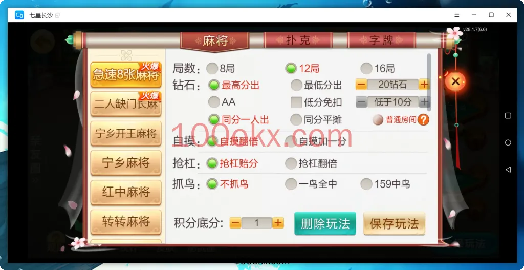 图片[4]-【七星湖南长沙】亲测定制版七星长沙麻将扑克字牌房卡端14子游戏+亲友圈乐豆模式+防沉迷模式+比赛模式+双端-百易源码网-免费源码,棋牌源码,源码交易,交易平台,网站源码,源码下载