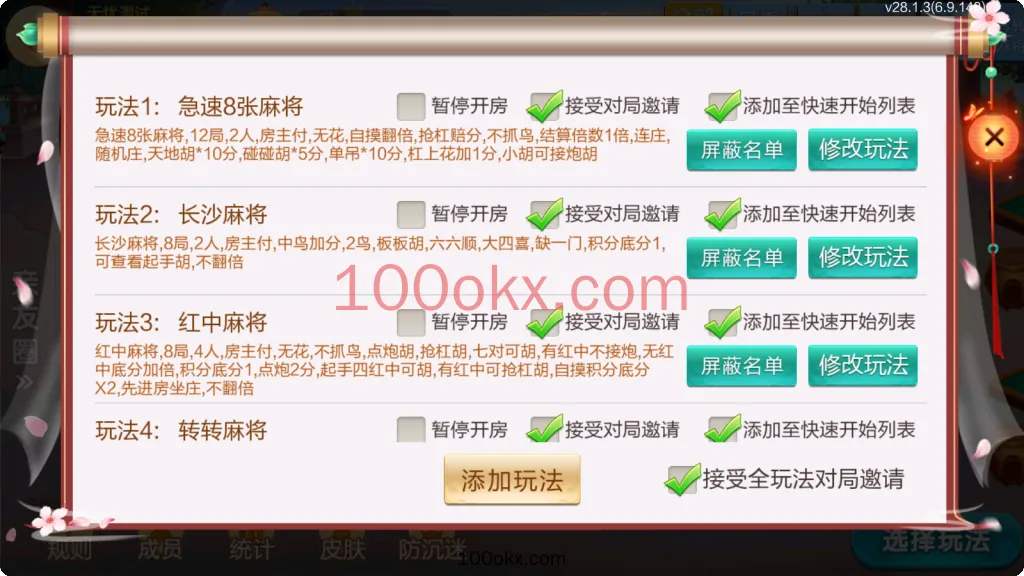 图片[16]-【七星湘西】湘西麻将扑克字牌房卡端12子游戏+亲友圈乐豆模式+比赛模式+双端-百易源码网-免费源码,棋牌源码,源码交易,交易平台,网站源码,源码下载