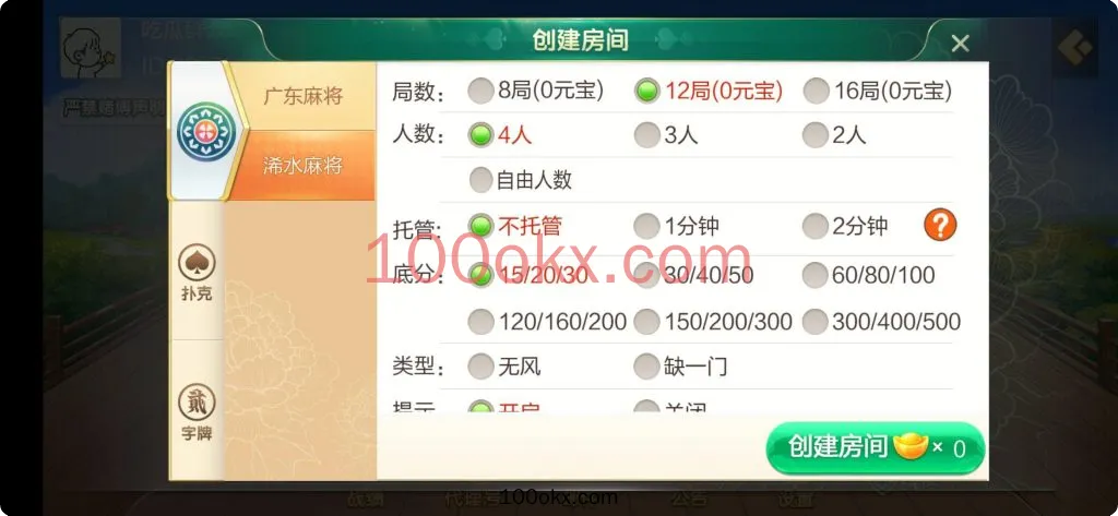 图片[4]-【七星广东】二开浠水麻将扑克房卡端9子游戏+比赛场防沉迷模式+双端-百易源码网-免费源码,棋牌源码,源码交易,交易平台,网站源码,源码下载