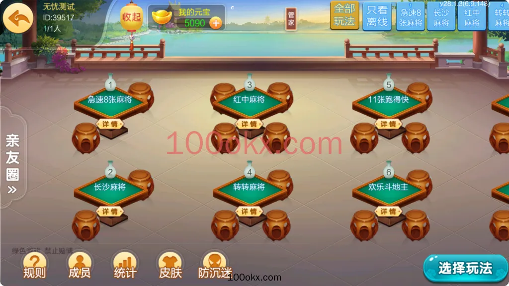 图片[15]-【七星湘西】湘西麻将扑克字牌房卡端12子游戏+亲友圈乐豆模式+比赛模式+双端-百易源码网-免费源码,棋牌源码,源码交易,交易平台,网站源码,源码下载