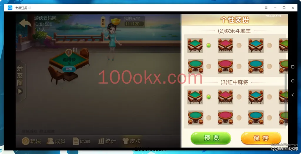 图片[7]-【七星江苏】亲测七星江苏麻将扑克房卡端20子游戏+亲友圈房卡模式+双端-百易源码网-免费源码,棋牌源码,源码交易,交易平台,网站源码,源码下载