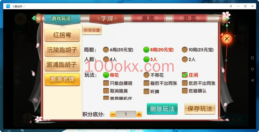 图片[4]-【七星湖南怀化】亲测定制版七星怀化麻将扑克字牌房卡端13子游戏+亲友圈乐豆模式+防沉迷模式+比赛模式+双端-百易源码网-免费源码,棋牌源码,源码交易,交易平台,网站源码,源码下载
