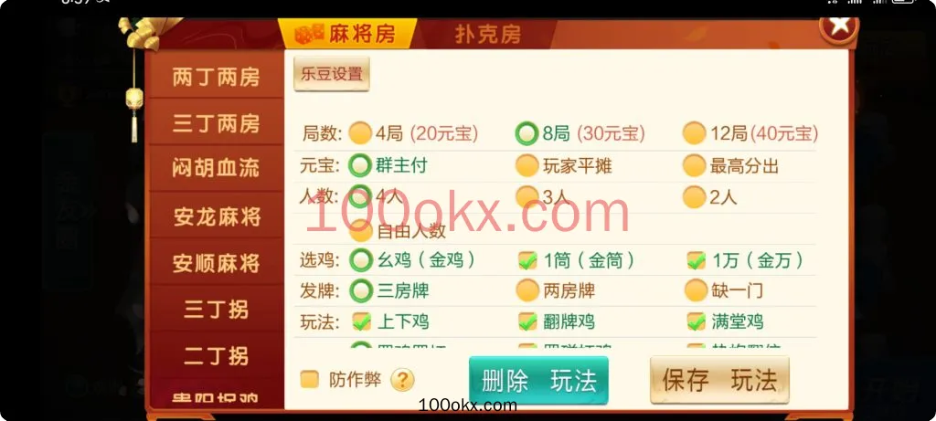 图片[3]-【七星贵州】11子游戏捉鸡麻将扑克端+亲友圈乐豆模式+防沉迷模式+比赛模式+双端-百易源码网-免费源码,棋牌源码,源码交易,交易平台,网站源码,源码下载